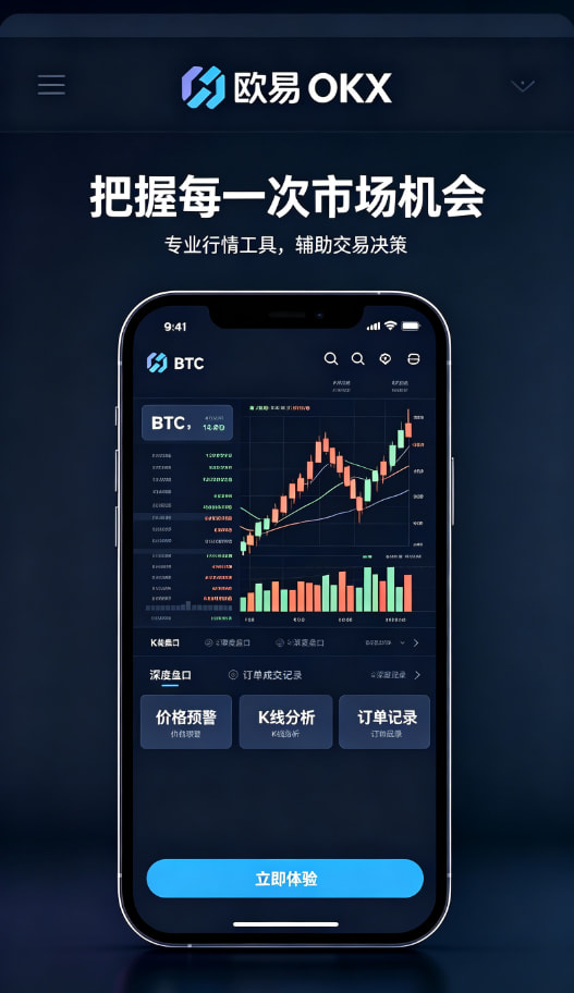 欧交易所app官方网站入口交易生态